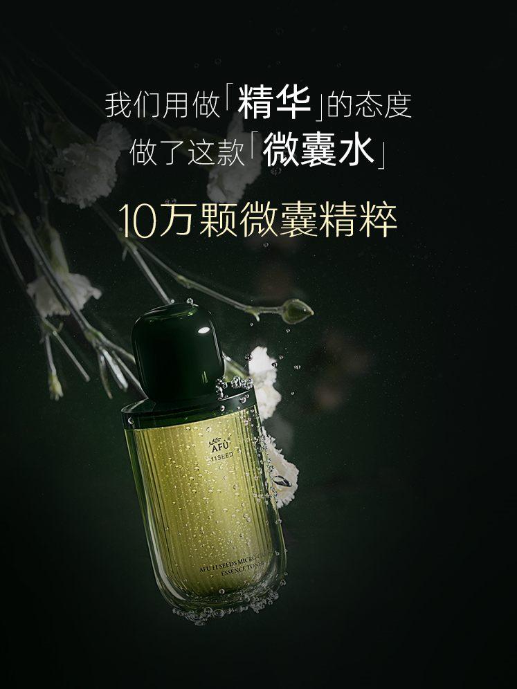 AFU 11 Seeds Ferment Essence Toner 120ml + Lotion 120ml