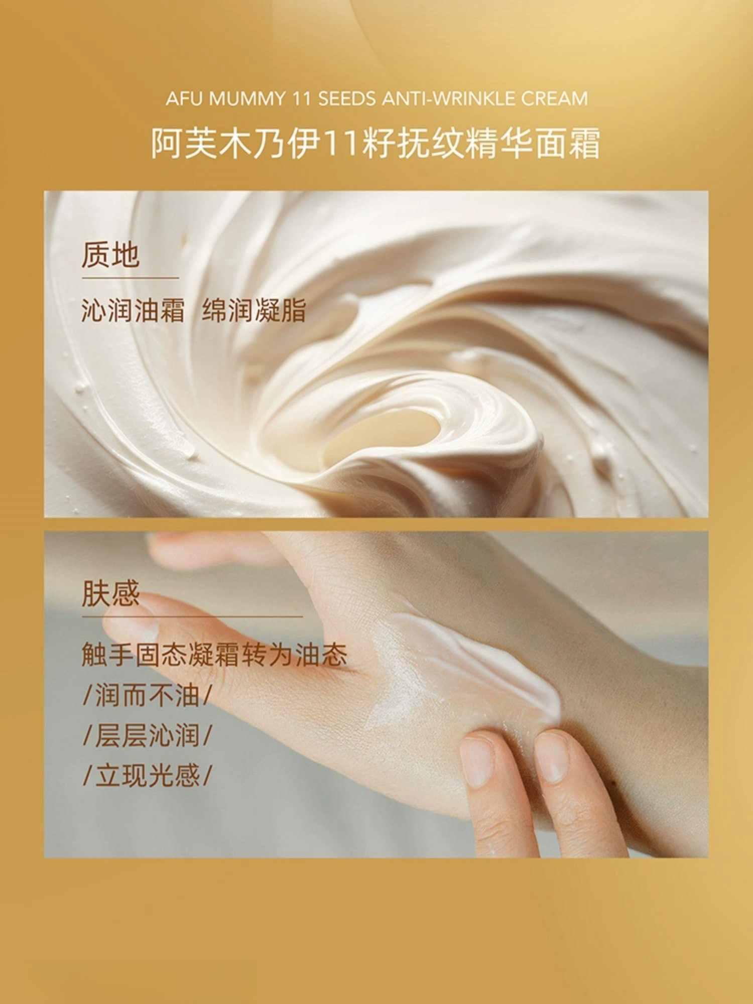 AFU 阿芙木乃伊 11 粒种子抗皱霜 30g