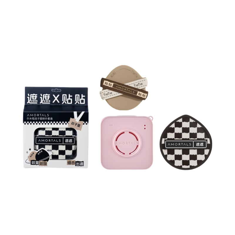 Amortals 尔木萄双子座粉扑套装