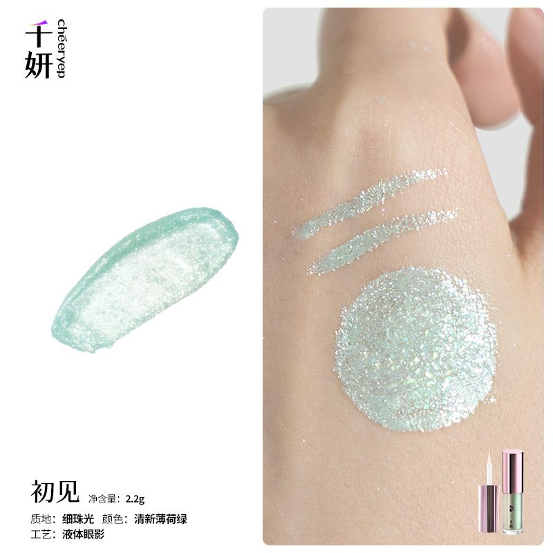 Cheeryep 千研溢彩流光液体眼影 2.2g