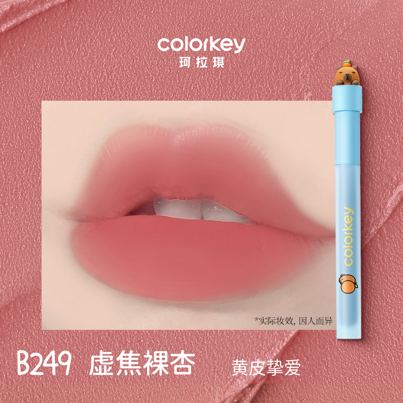 Colorkey 珂拉琪丝绒系列空气唇釉 1.7g