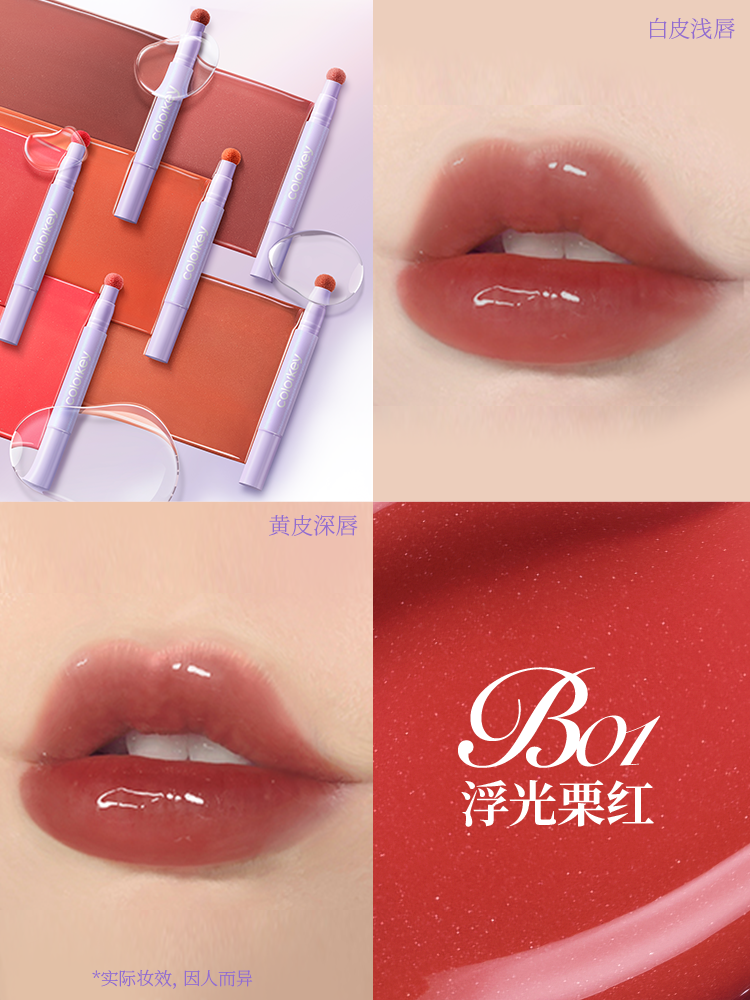 Colorkey 珂拉琪炫光气垫唇彩 1.7ml