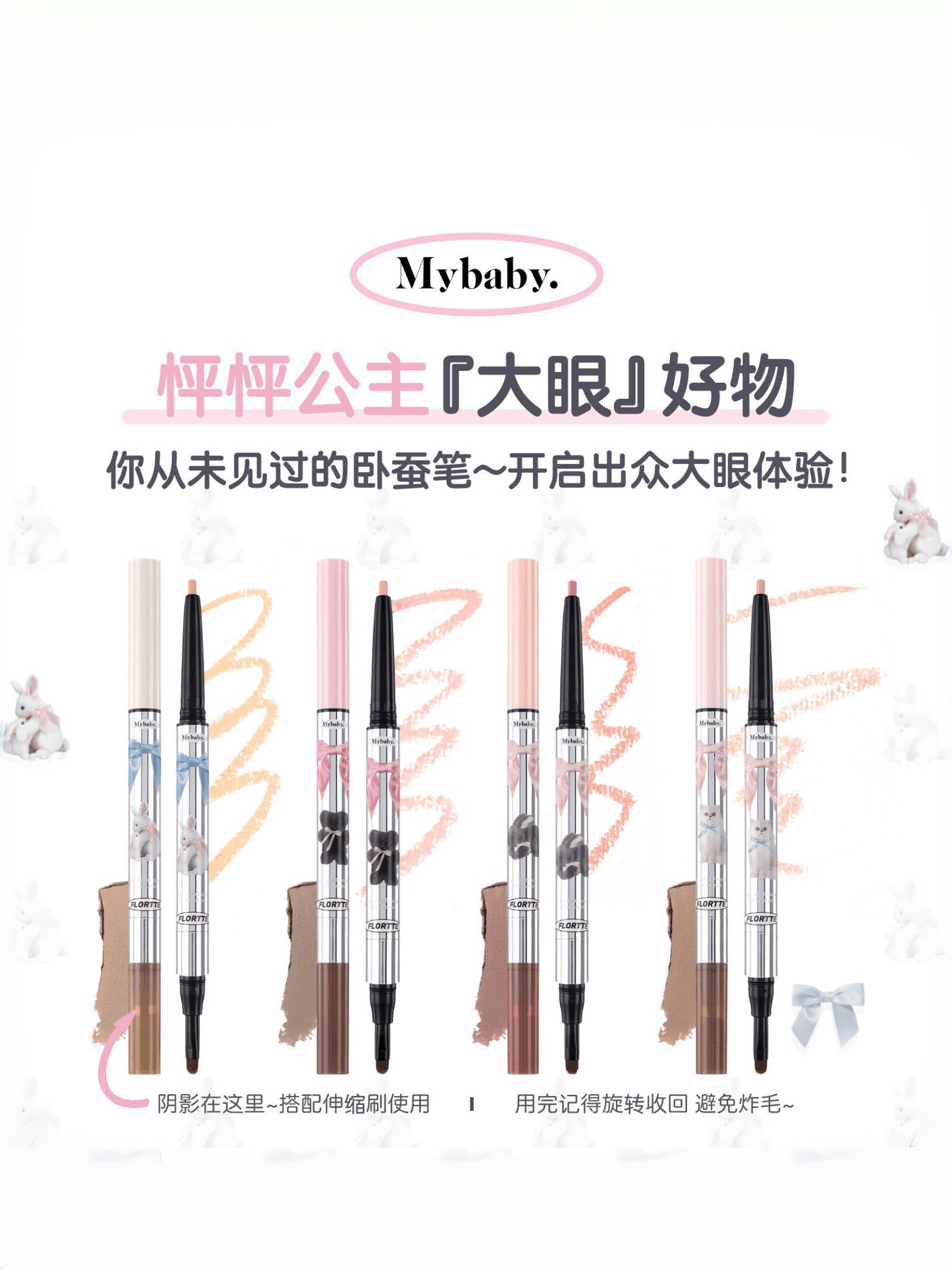 Flortte My Daydream Come True 眼线笔 0.9g