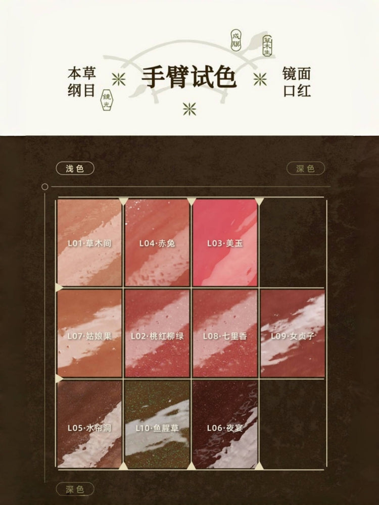 Girlcult 本草纲目 釉彩唇膏 3.5g