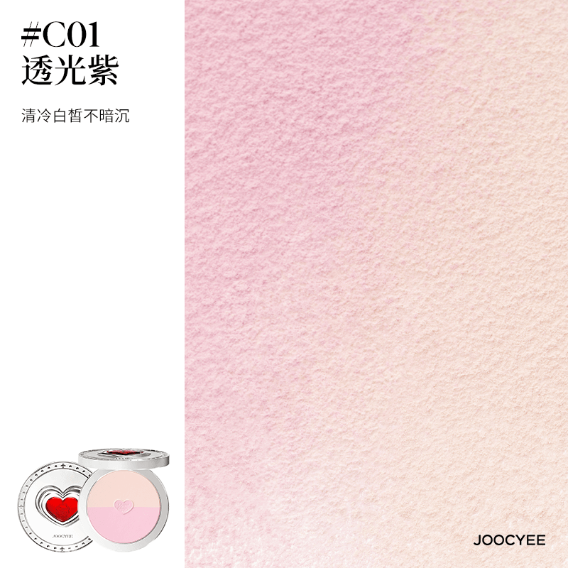 Joocyee Chupa Chups 辣味糖果彩妆联名腮红釉质胭脂