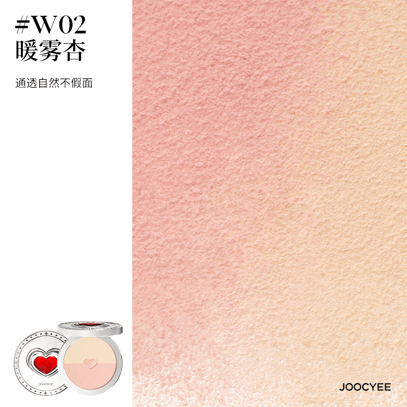 Joocyee Chupa Chups 辣味糖果彩妆联名腮红釉质胭脂