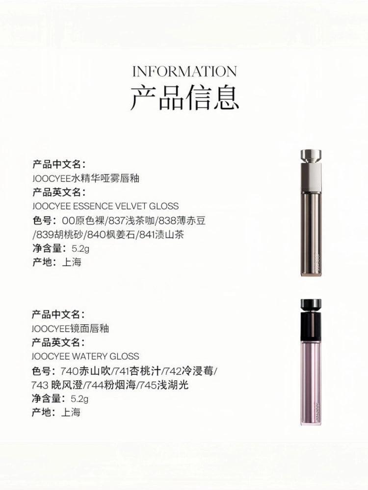 Joocyee 酵色水精华哑雾唇釉 5.2g