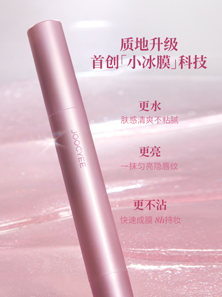 Joocyee 持久亮泽唇膏 3g