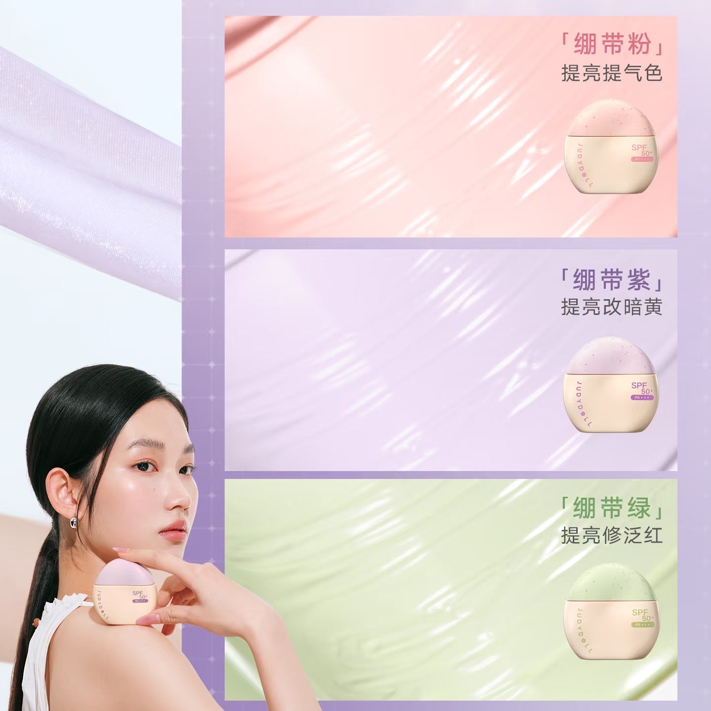 Judydoll UV 防御提亮霜底霜 40g 20g SPF50+ PA+++