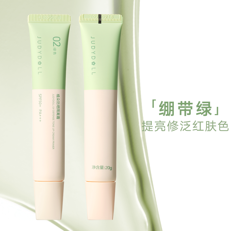 Judydoll UV 防御提亮霜底霜 40g 20g SPF50+ PA+++