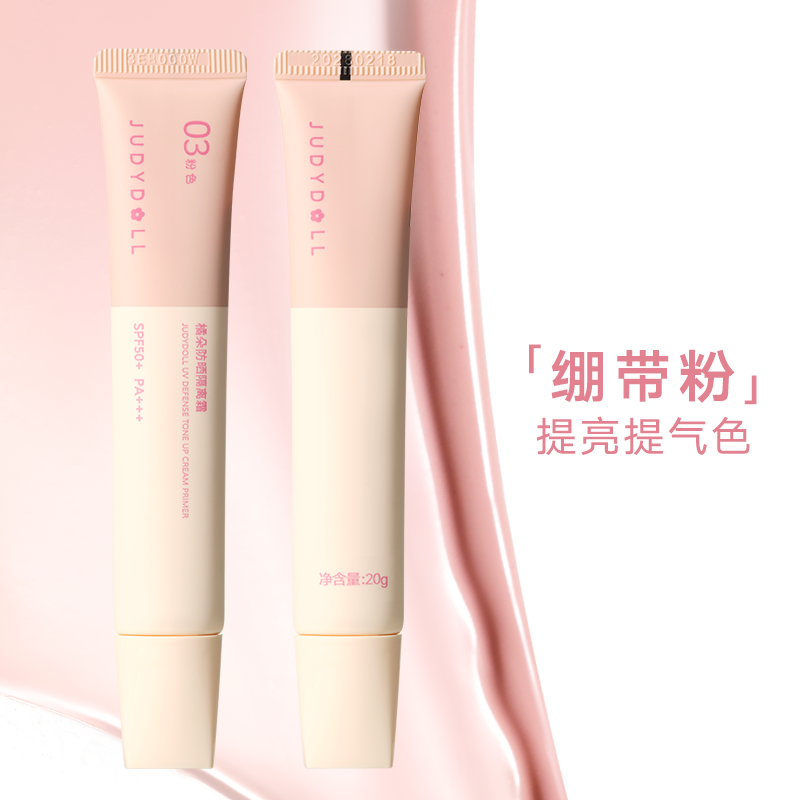 Judydoll UV 防御提亮霜底霜 40g 20g SPF50+ PA+++