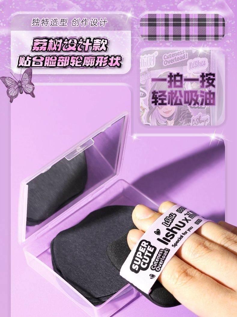 LISUHU 超可爱吸油纸