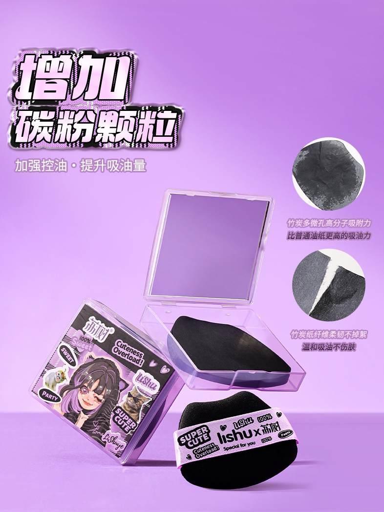 LISUHU 超可爱吸油纸