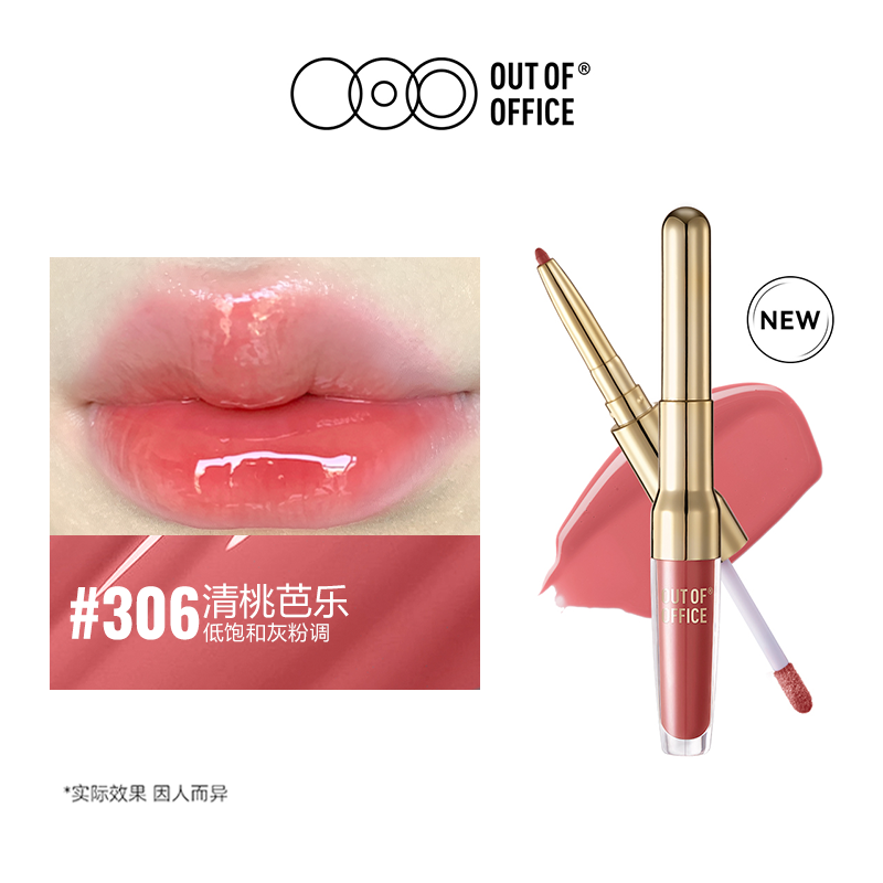 OUT OF OFFICE 2IN1 精华唇线笔和唇彩 1.7g
