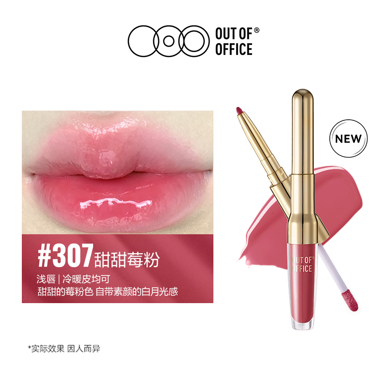 OUT OF OFFICE 2IN1 精华唇线笔和唇彩 1.7g