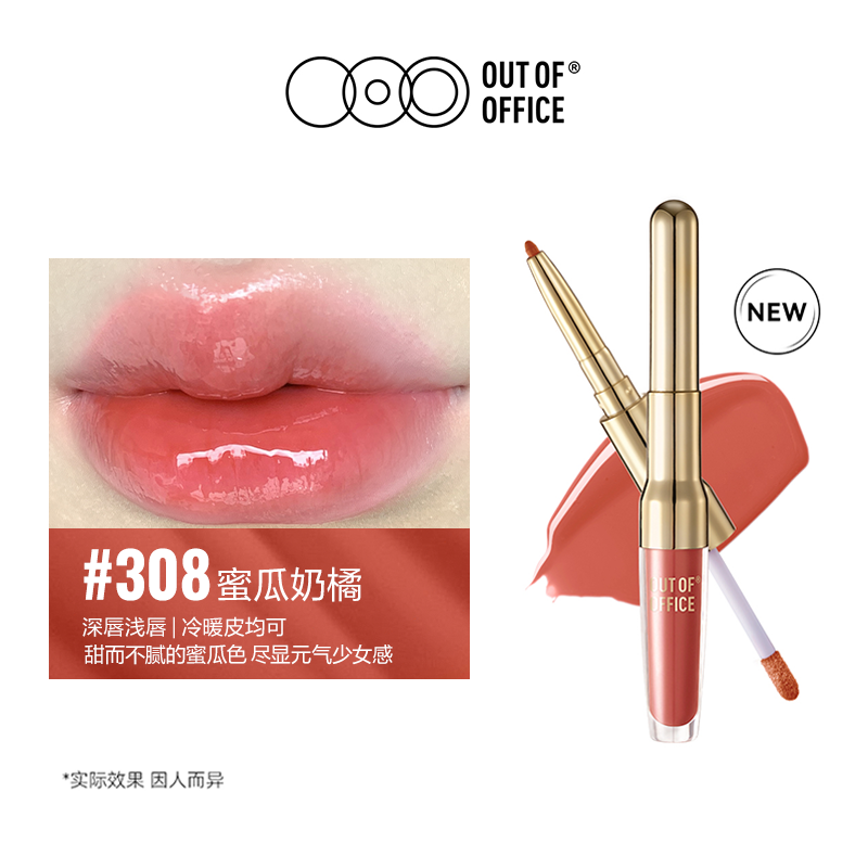 OUT OF OFFICE 2IN1 精华唇线笔和唇彩 1.7g