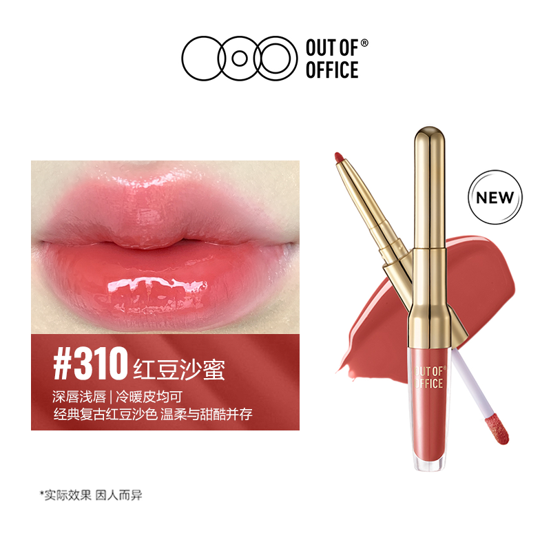 OUT OF OFFICE 2IN1 精华唇线笔和唇彩 1.7g
