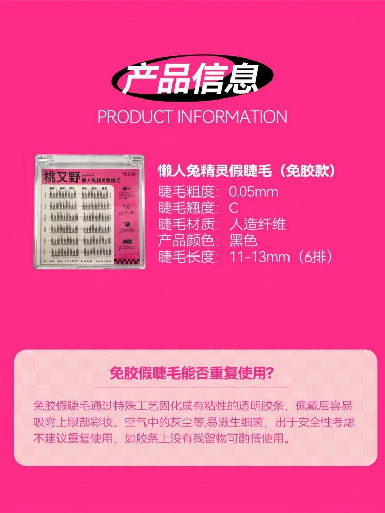 PinkPunk Arrebol 无胶假睫毛