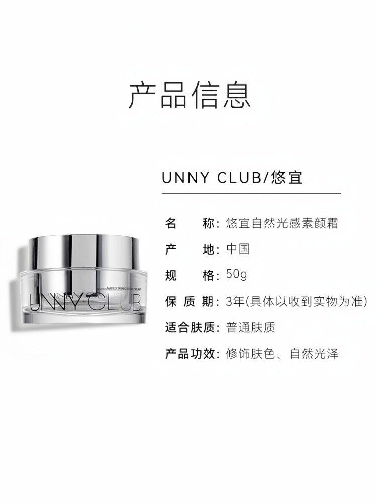UNNY CLUB 亮肤霜 50g