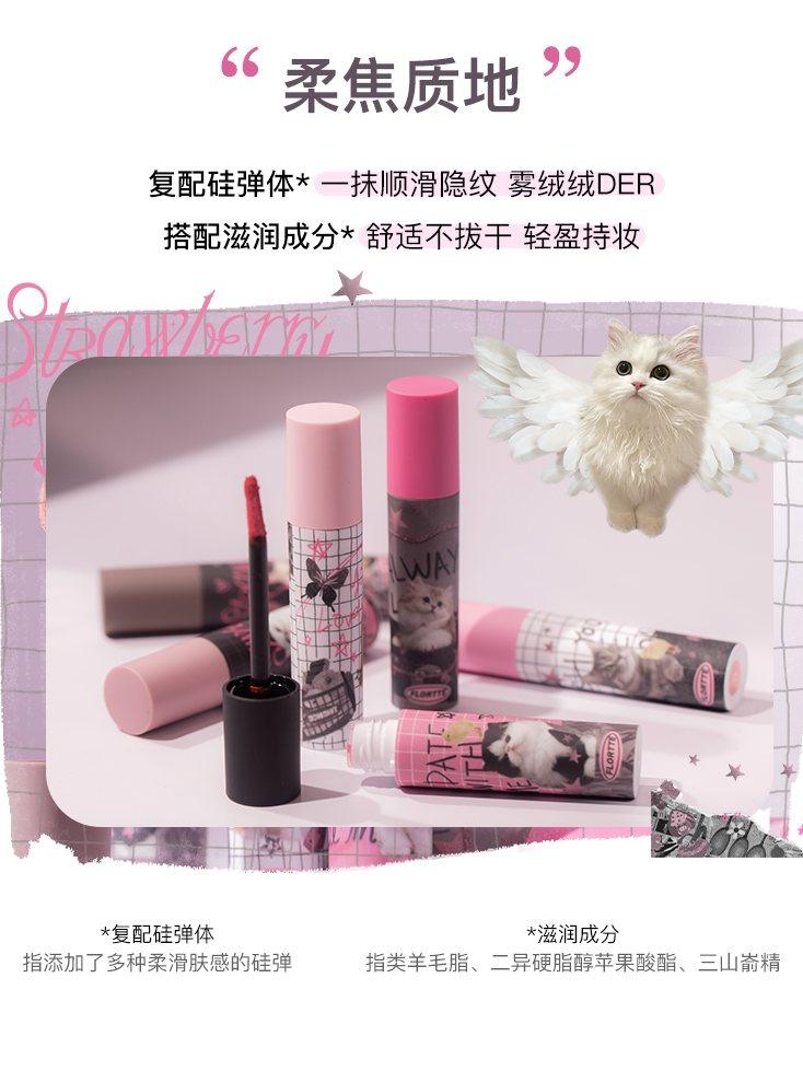 Flortte 超级美人唇膏 2.3g