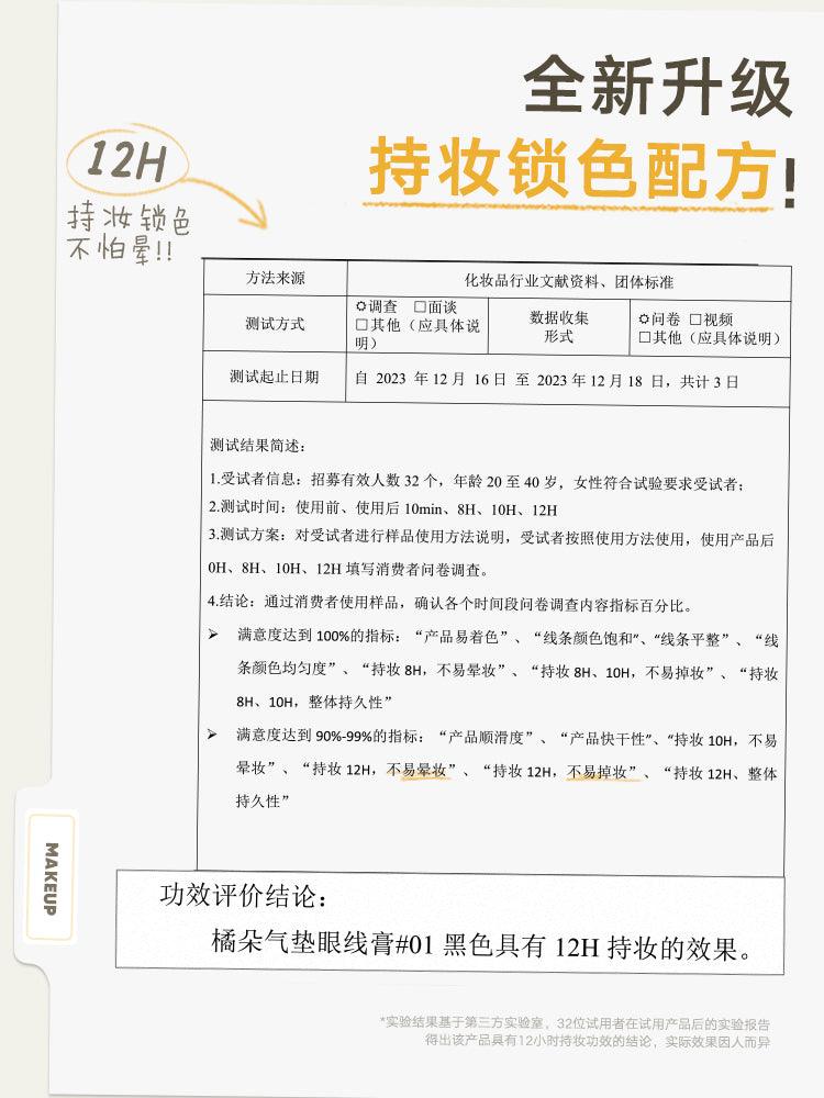 Judydoll 橘朵气垫眼线膏 