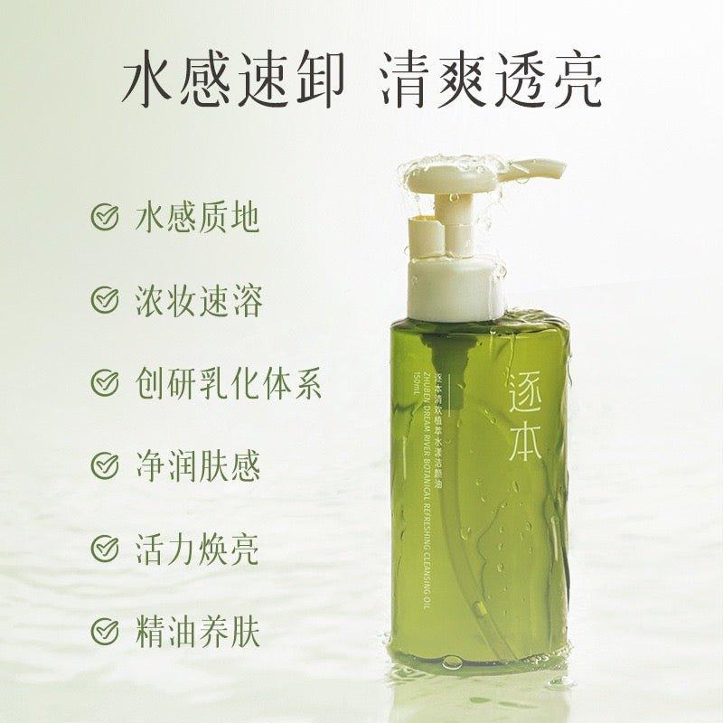 Zhuben 逐本清欢玉感卸妆油水感敏弱肌脸部舒缓深层清洁ZB005